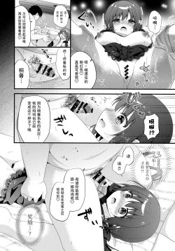 Page 10 of Papa katsu shoshinsha To Hana-chan