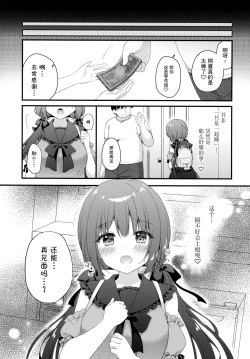 Page 19 of Papa katsu shoshinsha To Hana-chan