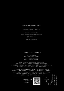 Page 22 of Papa katsu shoshinsha To Hana-chan