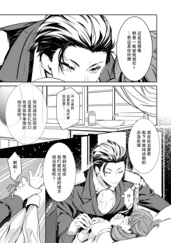 Page 19 of kuro kishi o iyashita sekinin wa dare ni aru no ka | 该由谁负起治愈黑骑士的责任