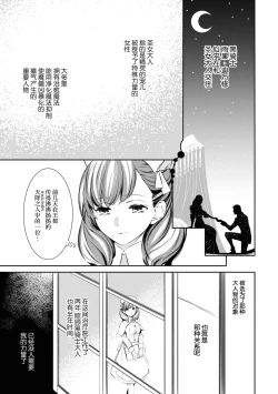 Page 3 of kuro kishi o iyashita sekinin wa dare ni aru no ka | 该由谁负起治愈黑骑士的责任