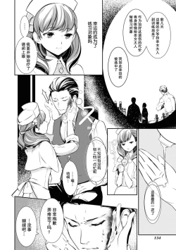 Page 6 of kuro kishi o iyashita sekinin wa dare ni aru no ka | 该由谁负起治愈黑骑士的责任