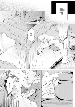 Page 10 of Honō no ōji to kōri no reijō | 冰公主与炎王子