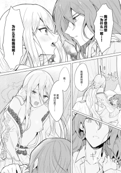 Page 15 of Honō no ōji to kōri no reijō | 冰公主与炎王子