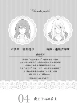 Page 2 of Honō no ōji to kōri no reijō | 冰公主与炎王子