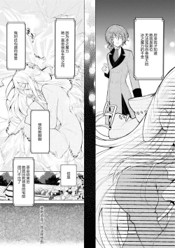 Page 7 of Honō no ōji to kōri no reijō | 冰公主与炎王子