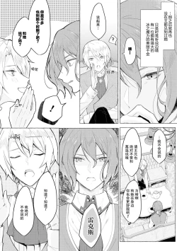 Page 8 of Honō no ōji to kōri no reijō | 冰公主与炎王子