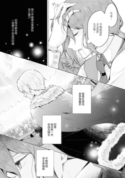 Page 9 of Honō no ōji to kōri no reijō | 冰公主与炎王子