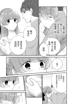 Page 17 of tetsukamen reiketsu kishi wa, kokoro no naka de dake ai o sakebu. | 铁面冷血骑士，只是在心里呼唤爱。