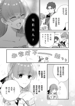 Page 21 of tetsukamen reiketsu kishi wa, kokoro no naka de dake ai o sakebu. | 铁面冷血骑士，只是在心里呼唤爱。