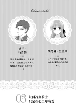 Page 2 of tetsukamen reiketsu kishi wa, kokoro no naka de dake ai o sakebu. | 铁面冷血骑士，只是在心里呼唤爱。