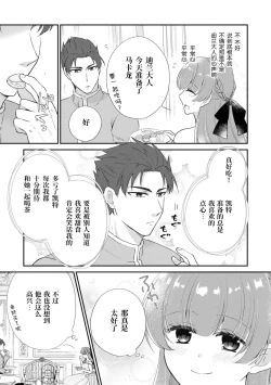 Page 7 of tetsukamen reiketsu kishi wa, kokoro no naka de dake ai o sakebu. | 铁面冷血骑士，只是在心里呼唤爱。