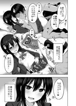 Page 27 of Shougakusei de Ninshin Shite Aka-chan Unjaimashita