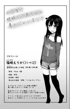 Page 3 of Shougakusei de Ninshin Shite Aka-chan Unjaimashita