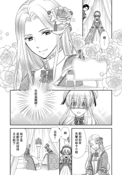 Page 16 of Shīkurettoravu~āzu ōji-sama to amai keiyaku o | 秘密戀人 和王子殿下定下甜蜜契約