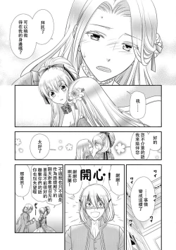 Page 21 of Shīkurettoravu~āzu ōji-sama to amai keiyaku o | 秘密戀人 和王子殿下定下甜蜜契約