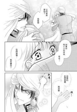 Page 28 of Kunshu wa shitone de amaku sasayaku | 君王在床笫之间的甜蜜低语