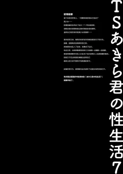 Page 6 of TS Akira-kun no Seiseikatsu 7