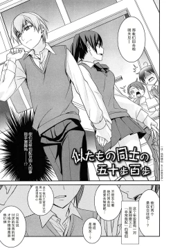 Page 4 of 似たもの同士の五十步百步 | 绝配情侣 五十步笑百步