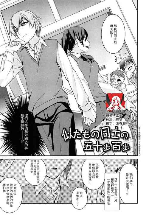 Download 似たもの同士の五十步百步 | 绝配情侣 五十步笑百步