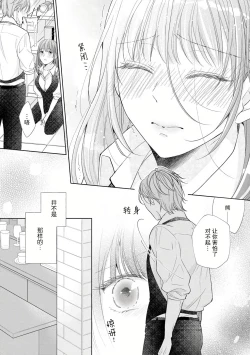 Page 14 of Katakoi no maku ga sagaru toki 36 cm-sa no ichizuna dekiai  | 单恋之幕下落时 36cm身高差的不渝溺爱