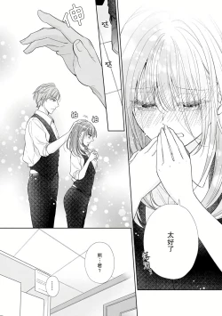 Page 17 of Katakoi no maku ga sagaru toki 36 cm-sa no ichizuna dekiai  | 单恋之幕下落时 36cm身高差的不渝溺爱