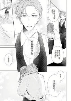 Page 22 of Katakoi no maku ga sagaru toki 36 cm-sa no ichizuna dekiai  | 单恋之幕下落时 36cm身高差的不渝溺爱