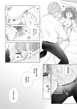 Page 27 of Katakoi no maku ga sagaru toki 36 cm-sa no ichizuna dekiai  | 单恋之幕下落时 36cm身高差的不渝溺爱