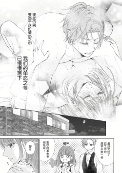 Page 32 of Katakoi no maku ga sagaru toki 36 cm-sa no ichizuna dekiai  | 单恋之幕下落时 36cm身高差的不渝溺爱