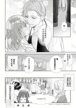 Page 33 of Katakoi no maku ga sagaru toki 36 cm-sa no ichizuna dekiai  | 单恋之幕下落时 36cm身高差的不渝溺爱