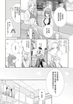 Page 8 of Katakoi no maku ga sagaru toki 36 cm-sa no ichizuna dekiai  | 单恋之幕下落时 36cm身高差的不渝溺爱