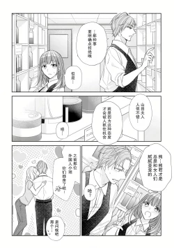 Page 9 of Katakoi no maku ga sagaru toki 36 cm-sa no ichizuna dekiai  | 单恋之幕下落时 36cm身高差的不渝溺爱