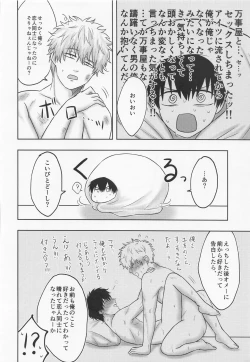 Page 33 of Orera to Button to Derarenai Heya