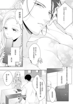 Page 12 of Watashi wa anata ni dakaretai| 想被您拥抱~大叔演员×年轻妻子之间笨拙的双向奔赴