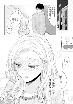 Page 21 of Watashi wa anata ni dakaretai| 想被您拥抱~大叔演员×年轻妻子之间笨拙的双向奔赴