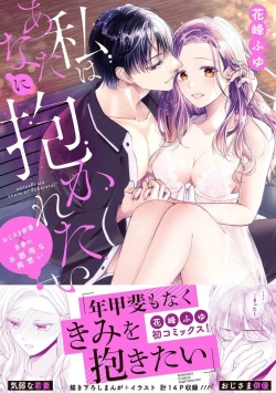 Page 4 of Watashi wa anata ni dakaretai| 想被您拥抱~大叔演员×年轻妻子之间笨拙的双向奔赴