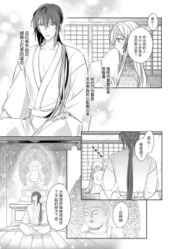 Page 20 of Sen koi转生为千年一遇的美少女恋上风雅美男子！~