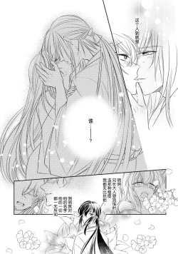 Page 25 of Sen koi转生为千年一遇的美少女恋上风雅美男子！~