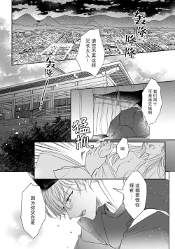 Page 2 of Sen koi转生为千年一遇的美少女恋上风雅美男子！~