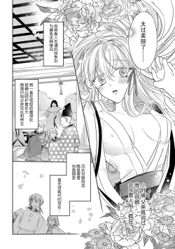 Page 3 of Sen koi转生为千年一遇的美少女恋上风雅美男子！~