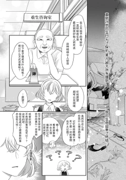 Page 9 of Sen koi转生为千年一遇的美少女恋上风雅美男子！~