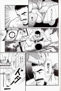 Page 12 of Oyaji no Fundoshi