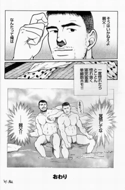 Page 17 of Oyaji no Fundoshi