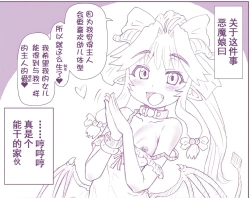 Page 35 of Akuma Musume Kankin Nisshi Series