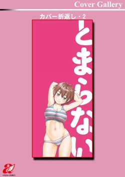 Page 185 of Tamaranai Tomaranai