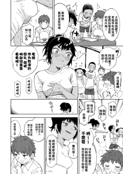 Page 6 of Last Summer Vacation