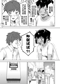 Page 7 of Last Summer Vacation