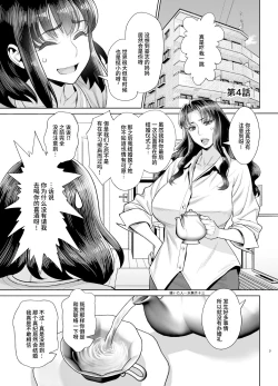 Page 4 of Yukarei to Tsuyoshi no Fucking Sankan-bi