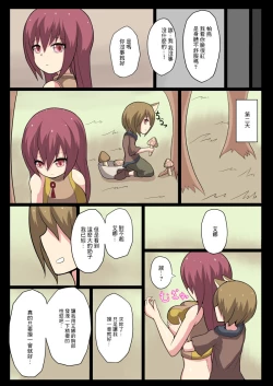 Page 14 of ショタ魔族に寝取られる恋人【前編】