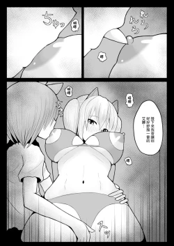 Page 21 of ショタ魔族に寝取られる恋人【後編】